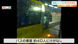 【速報】青葉山トンネルで高速バスがワゴン車に追突 ワゴン車に乗っていた女性が軽傷 仙台|TBS NEWS DIG