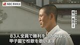 「感謝の気持ち忘れず一戦必勝で」16年ぶり夏の甲子園出場　長崎日大野球部が甲子園へ出発|TBS NEWS DIG