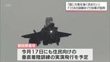 「国に方策を強く求めたい」航空自衛隊 新田原基地 F35B配備で河野宮崎県知事が県議会で | MRTニュース | MRT宮崎放送