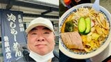 【 塚地武雅 】 冷しらーめん・冷たい肉そば…「んだべした~!」山形グルメ満喫 お土産満載&帰宅後も駅弁「これがたまらんのです!」|TBS NEWS DIG