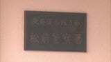 75歳の男性漁師が海に浮いている…松前町の漁港内で見つかり病院搬送　搬送後に意識戻る　海に転落した原因を調査中　|　北海道のニュース｜HBC北海道放送