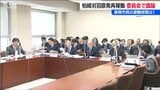 「再稼働容認条件の7つの確認事項が履行されなかったら…」新潟県議会で原発議論続く | 新潟のニュース・天気|BSN NEWS|BSN新潟放送