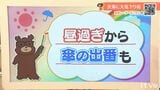 11日(木)は次第に天気下り坂 昼ごろから傘の出番も 愛媛|TBS NEWS DIG