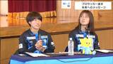 「負けず嫌いの気持ちがあるから挑戦できる」マイナビ仙台・佐々木里緒選手と吉岡心選手が児童に語った『夢を持つ大切さ』 | 宮城のニュース│tbc NEWS│tbc東北放送