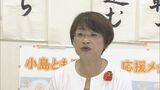 自民党の現職候補を破り当選 立憲・新人の小島智子氏 改めて物価高対策を強調 参院選一夜明けて抱負語る | 名古屋・愛知・岐阜・三重のニュース【CBC news】 | CBC web