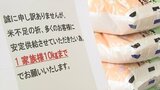 「ひっ迫すると販売の一時休止も」 備蓄米放出でも品薄状態続く 販売店も苦しい日々 山梨 | 山梨のニュース | UTYテレビ山梨