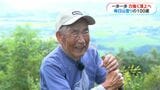 毎日登山続ける100歳男性「1日1日の積み重ね」 鹿児島【きばっちょいもす】 | 鹿児島のニュース|MBC NEWS|南日本放送