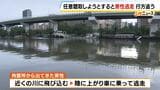 愛知県警が任意で話を聞こうとした男性が突然…川に飛び込み対岸まで渡り切り車で逃走か 元兵庫県警幹部「追われていると知った男性はより手がかりを消すのでは」|TBS NEWS DIG