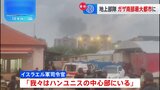 「ガザ南部最大都市に地上部隊」イスラエル軍発表|TBS NEWS DIG