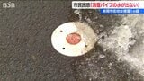 消雪パイプ発祥の地・長岡も積雪1m超　“過去最低ライン”迫る地下水位に「消雪パイプの水が出ない」　新潟・長岡市　|　新潟のニュース・天気｜BSN NEWS｜BSN新潟放送