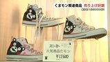 くまモン関連商品売上高　累計1兆3000億円に迫る　|　熊本のニュース｜RKK NEWS｜RKK熊本放送