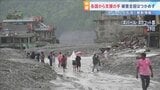 被害全容が見えないネパール・中国の土石流 “ネパール政府が救助・インフラ復旧など支援受け入れ方針”と現地メディア【カトマンズ中継】|TBS NEWS DIG