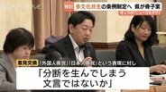 「外国人県民」「日本人県民」の呼称で分断の懸念も…富山県の外国人 2.5万人突破　多文化共生条例の制定に向けた有識者検討会　|　富山のニュース｜天気・防災｜チューリップテレビ