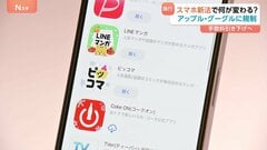 スマホ新法で何が変わる？アップルとグーグルに規制 “ゲームアプリなどの課金”手数料引き下げへ| TBS CROSS DIG with Bloomberg