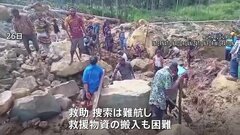 パプアニューギニアの大規模地滑り　2000人以上生き埋めか　死者は670人超と推定| TBS CROSS DIG with Bloomberg