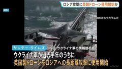 ロシアへの長距離攻撃強めるウクライナ モスクワへ“過去2年間で最大規模”の攻撃も　イギリス製ドローン使用開始か| TBS CROSS DIG with Bloomberg