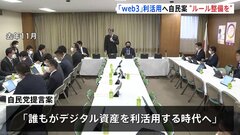 【独自】自民のweb3提言案が判明「誰もがデジタル資産を利活用する時代へ」ルール明確化求める| TBS CROSS DIG with Bloomberg