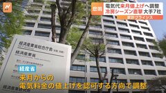 「電気代どのくらいになるのか怖い」大手電力7社“6月に値上げ”へ…経産省が認可方向で調整【家計クライシス】| TBS CROSS DIG with Bloomberg