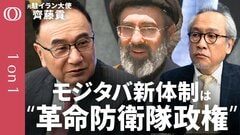 【トランプ“勝利宣言後”もイランは戦闘継続】元駐イラン大使・齊藤貢／モジタバ新体制の正体／インフラ破壊戦の行方／最大リスクは「フジャイラ」への攻撃／イラン第一優先は「メンツの回復」【1on1】| TBS CROSS DIG with Bloomberg