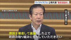 マイナンバーカードで相次ぐトラブル　公明・山口代表が注文「徹底した議論を」　立憲は批判「看板に偽りあり」| TBS CROSS DIG with Bloomberg