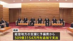 能登半島地震・豪雨の被災地支援に予備費から509億円を追加支出　政府が閣議決定　災害廃棄物処理に155億円　避難所整備に26億円など| TBS CROSS DIG with Bloomberg