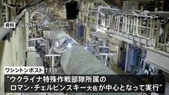 ノルドストリームのガス漏れ「ウクライナ軍の大佐が中心となった爆破工作」と米報道| TBS CROSS DIG with Bloomberg