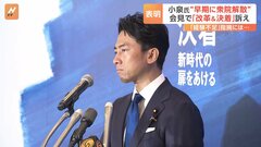 小泉進次郎氏 自民党総裁選 出馬表明で「改革」と「決着」を訴え　立憲民主党の候補者も対抗意識| TBS CROSS DIG with Bloomberg