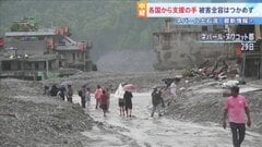 被害全容が見えないネパール・中国の土石流 “ネパール政府が救助・インフラ復旧など支援受け入れ方針”と現地メディア【カトマンズ中継】| TBS CROSS DIG with Bloomberg