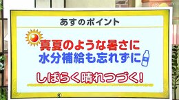 高知の天気　２７日　全域で晴れ　猛暑日予想のところも　山岸拓気象予報士が解説|TBS NEWS DIG