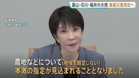 8月下旬からの富山・石川・福井など北陸地方の大雨被害 高市総理が「激甚災害」指定の方針表明|TBS NEWS DIG
