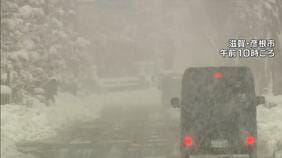 滋賀・彦根市で「２５ｃｍ」の降雪　気象台が「顕著な大雪に関する気象情報」発表　舞鶴若狭道は京都・福知山ＩＣから福井・小浜ＩＣまで通行止め|TBS NEWS DIG
