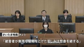埼玉・朝霞市放火殺人で「懲役29年」判決　元内装業の男（40）に　頭をバールで複数回殴り火を放ち殺害「無残な最期 苦しみは想像絶する」さいたま地裁|TBS NEWS DIG