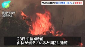 愛媛・今治市の山林火災、夜になっても燃え広がる　焼損面積は約25ヘクタール　1011世帯・1887人に避難指示　自衛隊に災害派遣を要請|TBS NEWS DIG