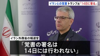 トランプ大統領「14日に署名される予定だ」イランとの戦闘終結に向けた覚書の合意　イラン側「署名は14日ではない」イスラエル軍“ヒズボラ拠点70か所以上攻撃”| TBS CROSS DIG with Bloomberg