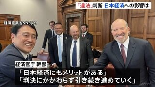 対米投資は「引き続き進めていく」 “トランプ関税”違法判断で日本経済への影響は？ 関税の返金を求め企業で提訴の動き| TBS CROSS DIG with Bloomberg