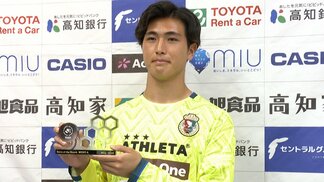 J3高知GK村田侑大「5月度月間ベストセーブ」受賞　20歳の新加入ルーキー、至近距離シュートを「とっさに反応でき」両手でブロック【J2・J3百年構想リーグ　WEST-A】　|　高知のニュース・天気｜KUTV NEWS | KUTVテレビ高知