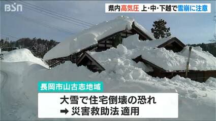 積雪2m50cmの山古志地域 住民は雪下ろし進めるも「雪の圧力でしまって