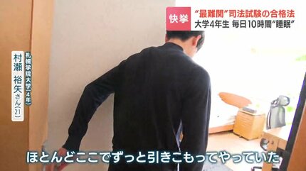 スキー全国王者から司法試験合格へ 札幌学院大4年生・村瀬裕矢さんが超