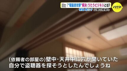 悪質な探偵のカモに…」“電磁波攻撃 解決ビジネス” でだまされるワケ