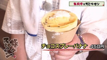これですよ」シソンヌ・じろうさん命名のクレープ店で舌鼓 「クセに