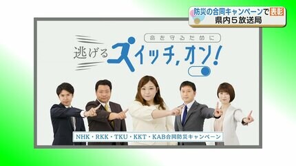 熊本県内5つの放送局が「垣根を越えて」呼び掛けた『災害への備えや