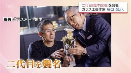二代目黒木国昭」襲名 30年の研鑽を経て「綾ガラス」の伝統を次世代へ