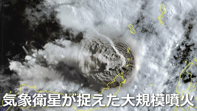 気象衛星ひまわりが捉えた大規模噴火　噴煙の高度1万9000mに　インドネシア・ルアング火山　噴火した様子を宇宙から　「日本への津波の影響はない」気象庁発表|TBS NEWS DIG
