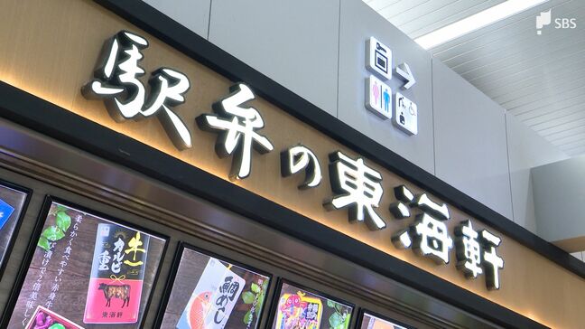 「歴史と事業を止めない」明治創業の老舗駅弁「東海軒」を「天神屋」が買収 物価高で苦境…ブランド・雇用は維持へ ＝静岡|TBS NEWS DIG