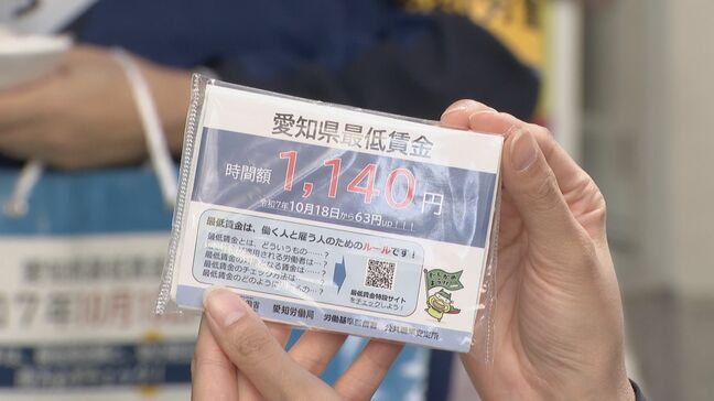 愛知の最低賃金10月18日から「1140円」に アルバイト「嬉しいけど扶養が…」 自営業「賃上げは考える、一生懸命やってくれているので」|TBS NEWS DIG