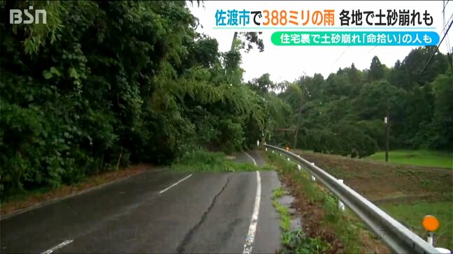 佐渡で観測史上最大雨量　大雨のピークすぎるも土砂崩れで佐渡では通行止めいまだ17か所|TBS NEWS DIG