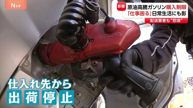 ガソリンスタンドで「購入制限」1リットル282円超の試算も　運送業界「200円いったらもうもう…」 イラン情勢で原油高騰|TBS NEWS DIG