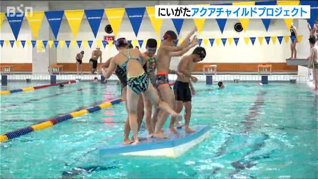 「浮く」「沈む」「潜る」「飛び込む」など水の面白さを見つけて!『にいがたアクアチャイルドプロジェクト』|TBS NEWS DIG