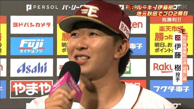 【楽天イーグルス】1日オリックス戦 伊藤樹投手が地元秋田でプロ2勝目|TBS NEWS DIG