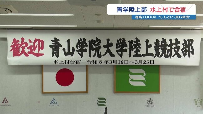 箱根3連覇の青学「しんどいコースは良い環境」 今年も熊本県水上村で合宿入り|TBS NEWS DIG